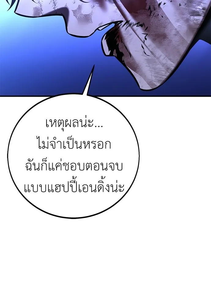 ไอ้เพลเยอร์นั่น ฉันฆ่ามันเอง ตอนที่ 100 รูปที่ 142