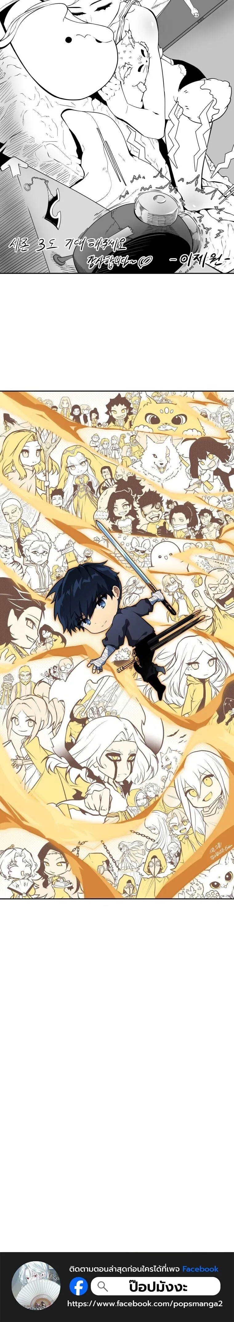 Swordmaster_s Youngest Son บ_ตรคนส_ดท_องของตระก_ลเซ_ยนดาบ ตอนที่ ตอนที่ 201 ( จบซีซั่น ) รูปที่ 18