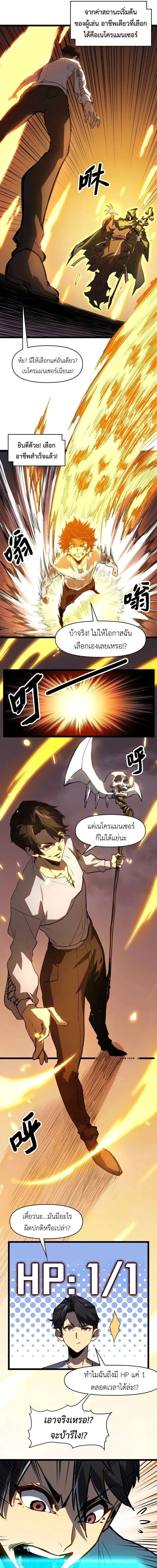 Invincible With Only a Single Point of HP ไร_เท_ยมทานด_วยพล_งช_ว_ตเพ_ยง 1 แต_ม ตอนที่ ตอนที่ 1 รูปที่ 11