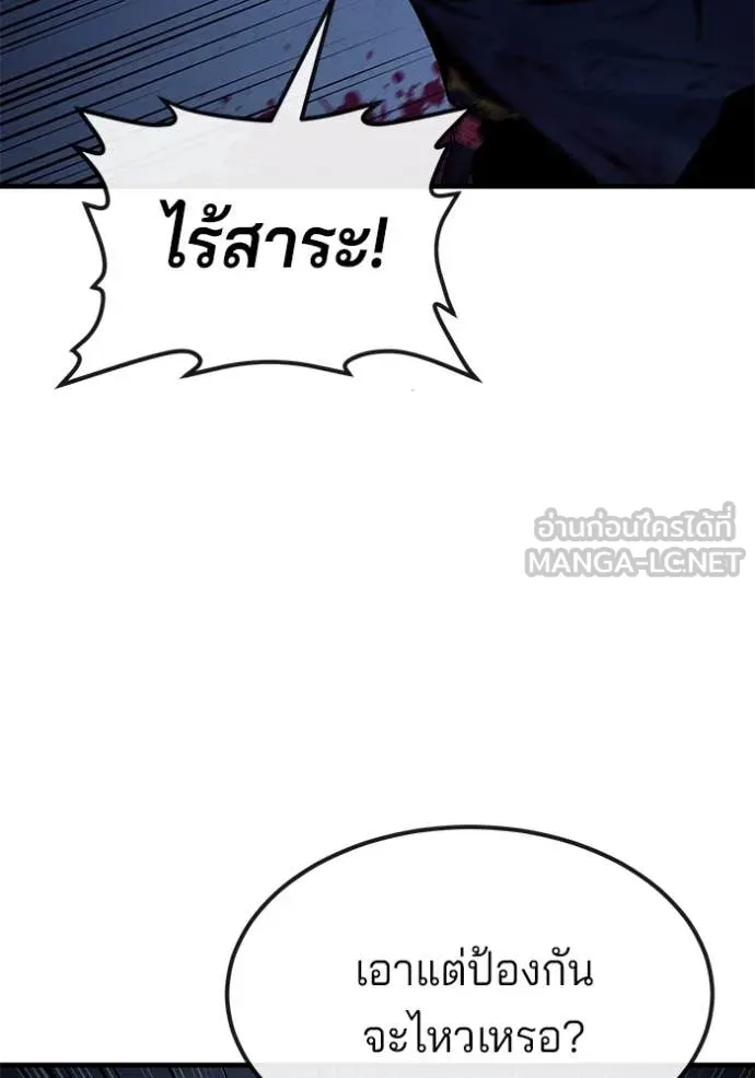 สนิมเชือดเลือดสาด ตอนที่ 42 รูปที่ 129