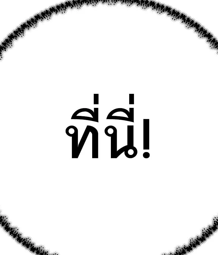 ยอดคนเลเวลทะลุ ตอนที่ 42 พบกัน รูปที่ 193