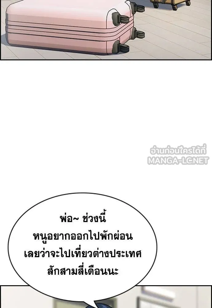 การศึกษาที่แท้ ตอนที่ 200 รูปที่ 111