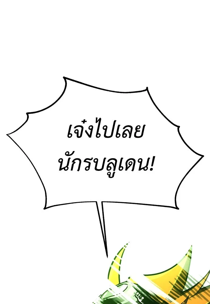 ไอ้เพลเยอร์นั่น ฉันฆ่ามันเอง ตอนที่ 27 รูปที่ 256