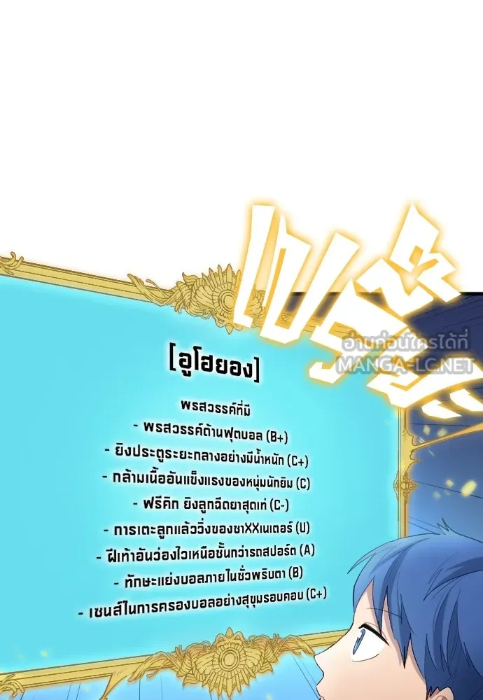 นักเตะแข้งสวรรค์ ตอนที่ 26 รูปที่ 9