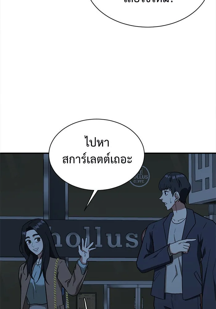 ช่วยเปลี่ยนฉันที ตอนที่ 67. ยอมินซอ 17 รูปที่ 76