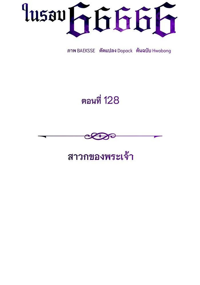 จอมเวทเกิดใหม่ในรอบ 66666 ปี ตอนที่ 128 รูปที่ 52