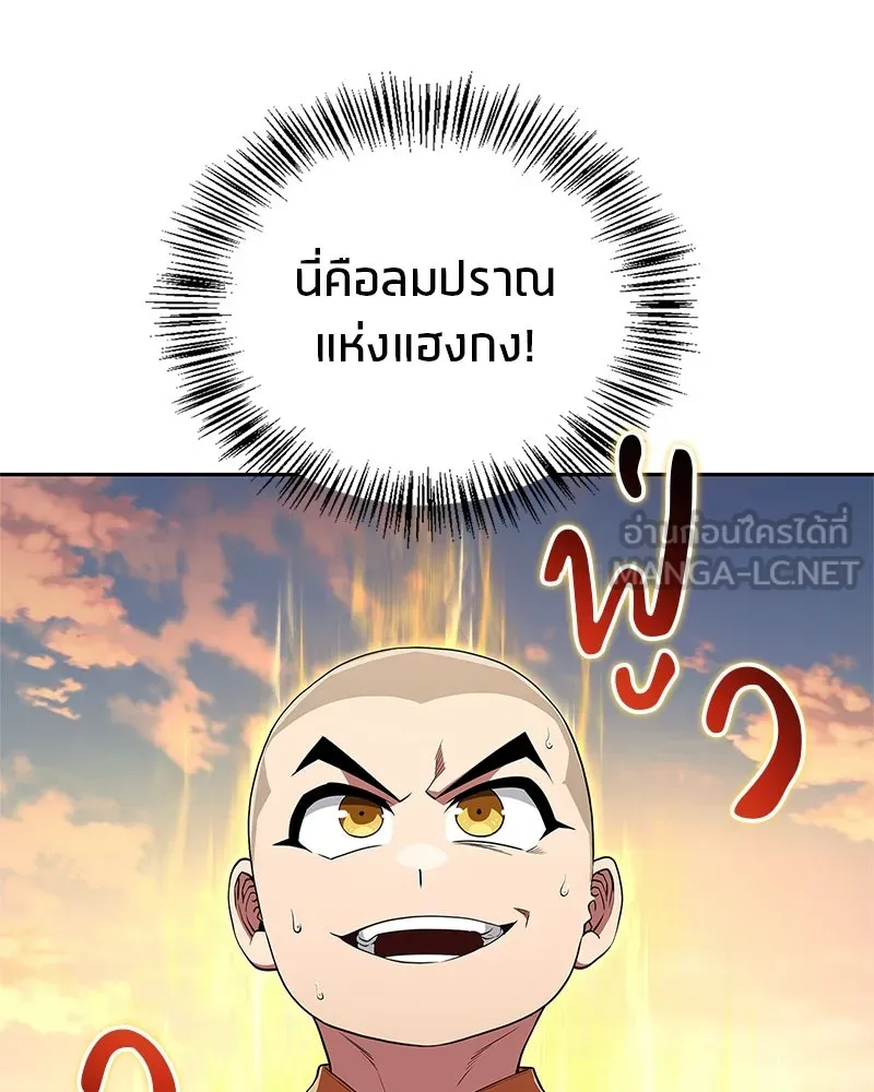 สุดยอดเทรนเนอร์แห่งยุทธภพ ตอนที่ 17 มาพยายามกันเถอะ!! รูปที่ 39