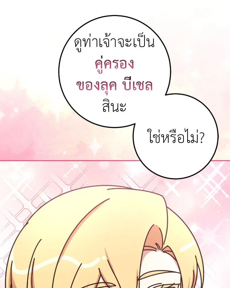 ภารกิจไล่ตามลุค บีเชล ตอนที่ 49 รูปที่ 38