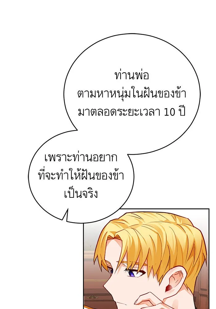 บุตรีดยุกขอไม่แต่งงานbrกับหนุ่มในฝัน ตอนที่ 3 รูปที่ 25