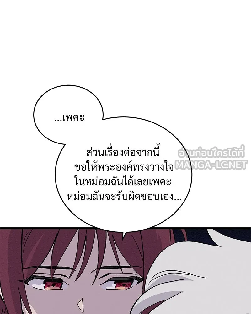 ข้าต้องไม่ใช่พระชายา ตอนที่ 53 รูปที่ 36