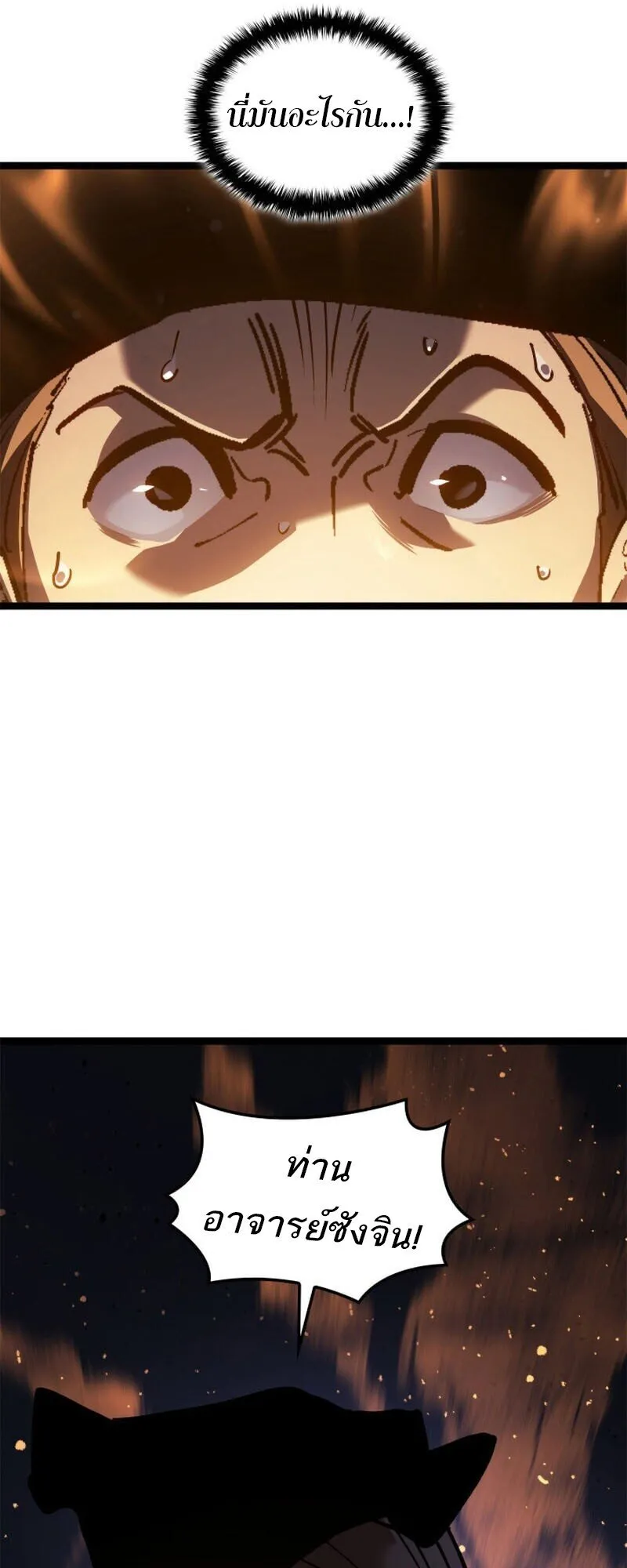 Reaper of the Drifting Moon ตอนที่ ตอนที่ 110 รูปที่ 42