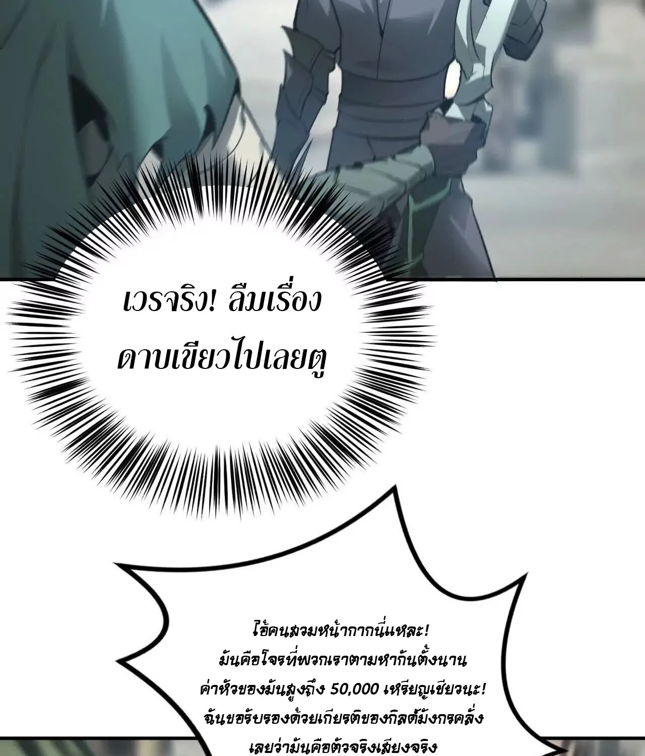 Unparalleled in the Online Gaming World ยอดคน ณ โลกออนไลน_ ตอนที่ ตอนที่ 21 รูปที่ 169