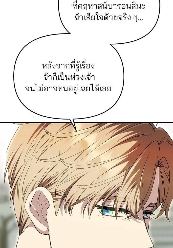 เกมรักจับสามี ตอนที่ 24 รูปที่ 13