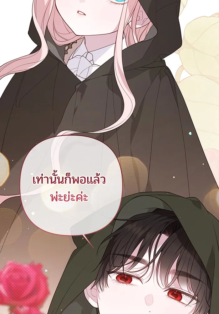 หนูน้อยทรราช ตอนที่ 106 รูปที่ 143
