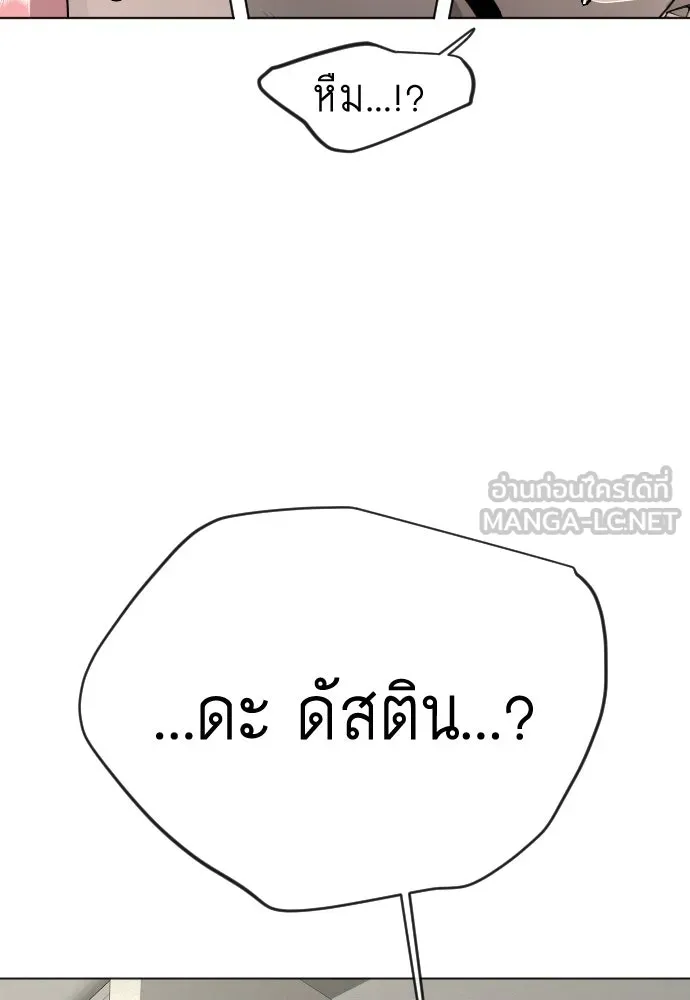 ยุคแห่งยอดมนุษย์ ตอนที่ 104 รูปที่ 87