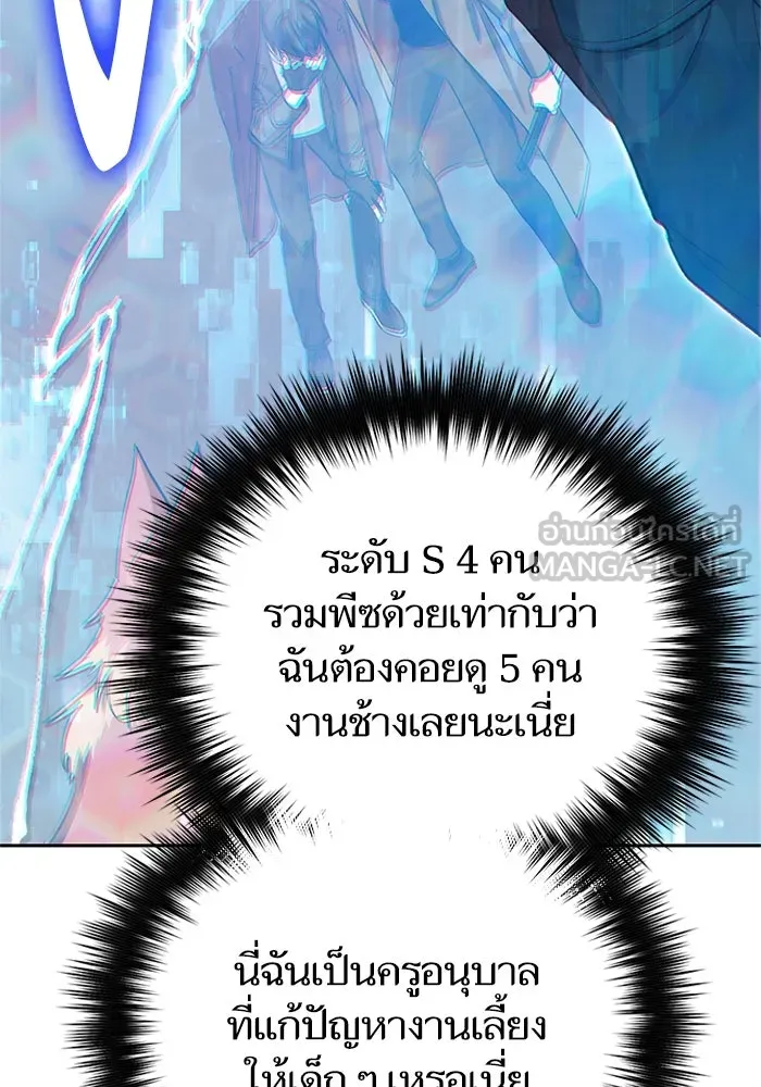 My S-Class Hunters ตอนที่ 63 คุณครูห้องลูกเจี๊ยบ (1) รูปที่ 78