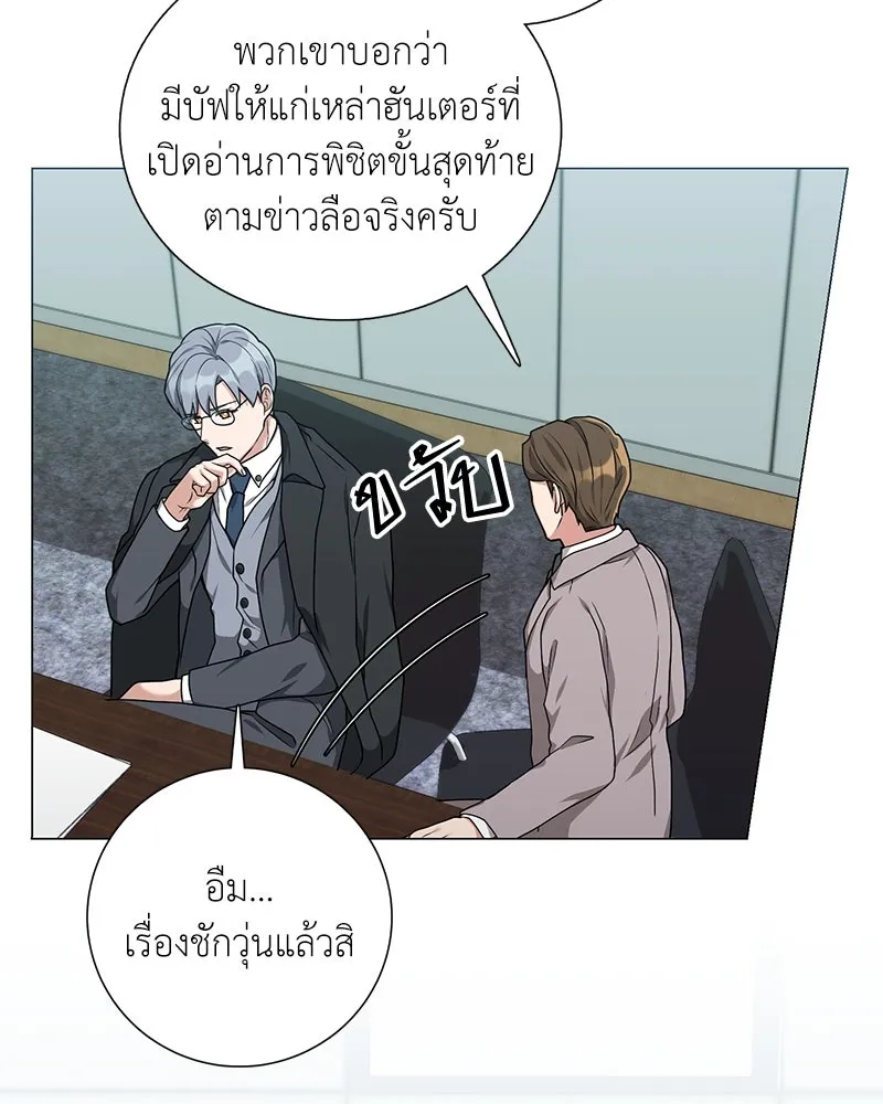 คนสวนโลกฮันเตอร์ ตอนที่ 19 รูปที่ 25