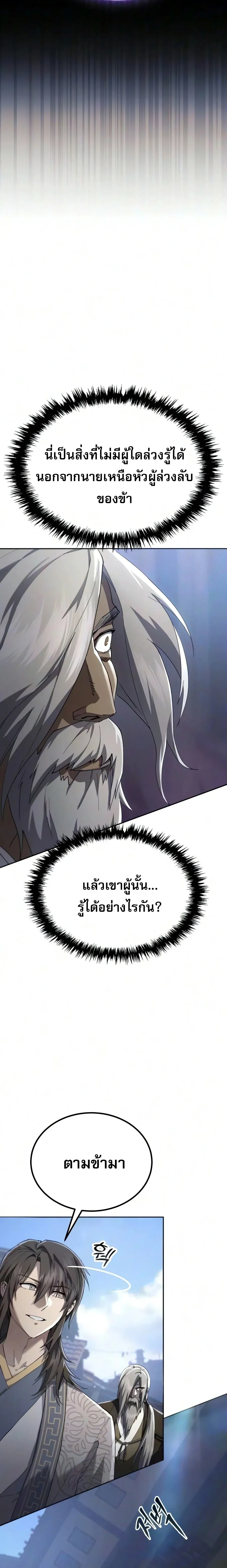 The Heavenly Demon Wants a Quiet Life มารสวรรค_ผ_แสวงหาความสงบ ตอนที่ ตอนที่ 86 รูปที่ 3