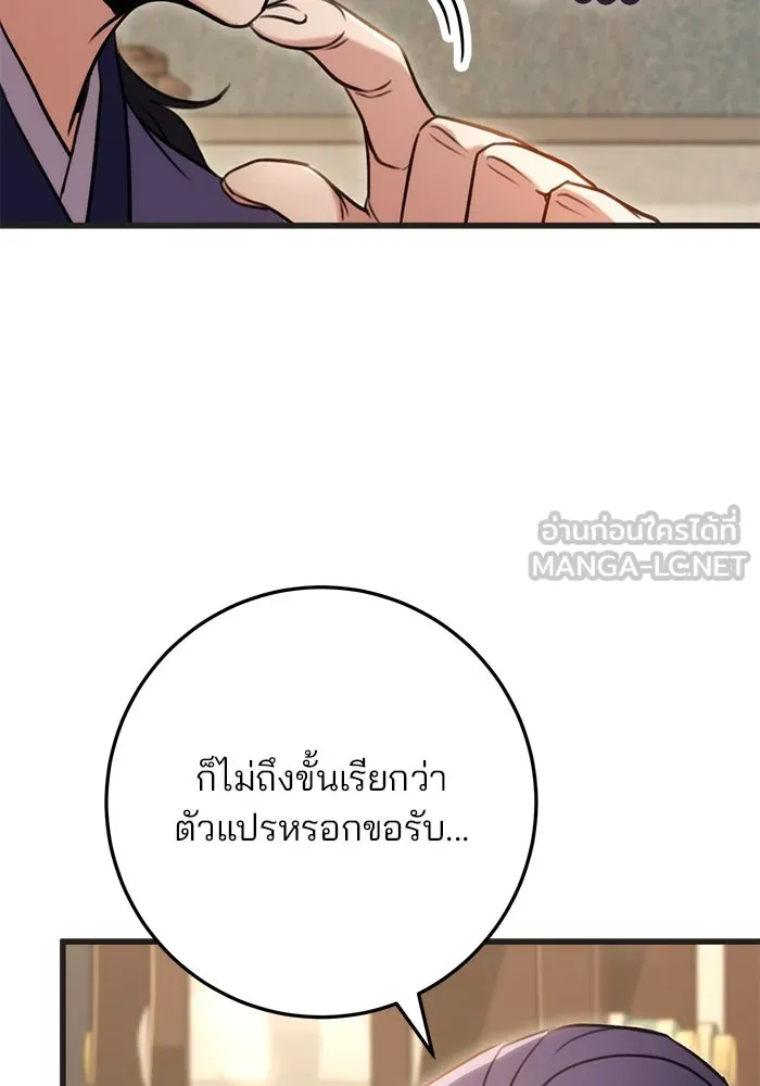 ดาบแห่งจักรพรรดิ ตอนที่ 21 รูปที่ 75