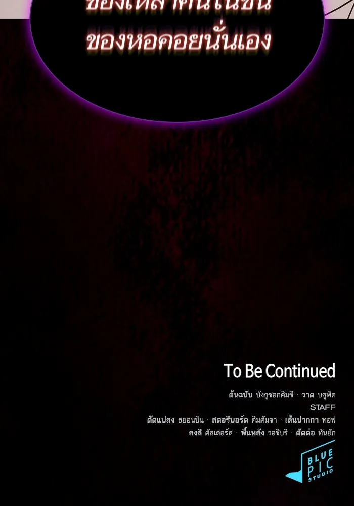 ผู้เล่นขั้นเทพแห่งหอคอยฝึกสอน ตอนที่ 177 รูปที่ 176