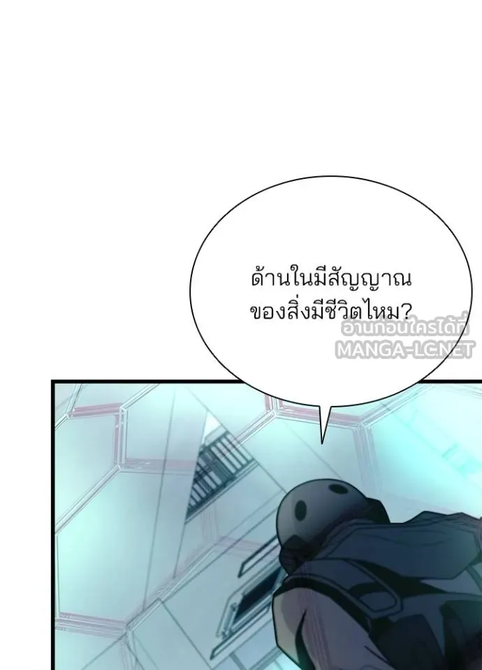 Villain to kill ตอนที่ 182 รูปที่ 105