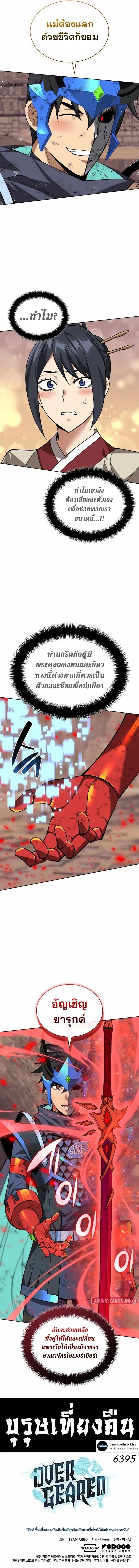 Overgeared จ_าวแห_งย_ทธภ_ณฑ_ ตอนที่ ตอนที่ 307 รูปที่ 23