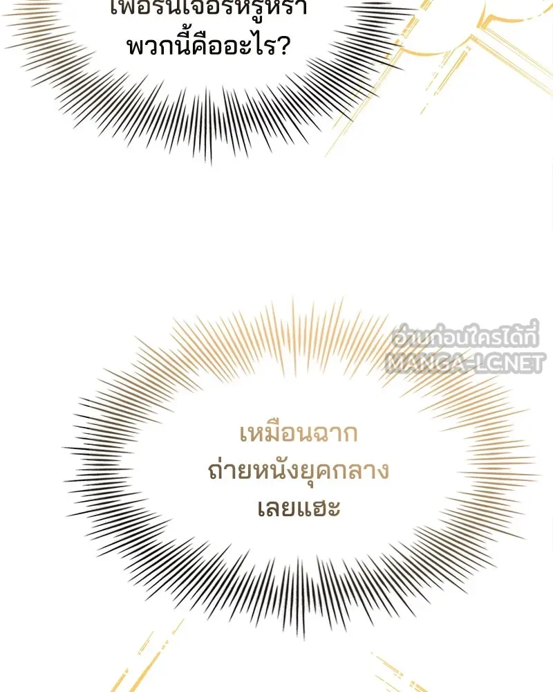 เจ้าชายแผนโบราณ ตอนที่ 1 รูปที่ 42