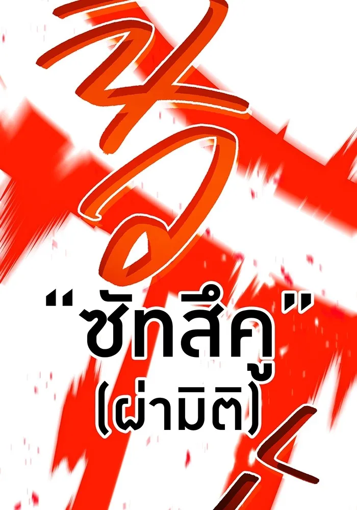 เพลเยอร์เลือดเทวะ ตอนที่ 59 หายนะครั้งที่ 2 ⑥ รูปที่ 158