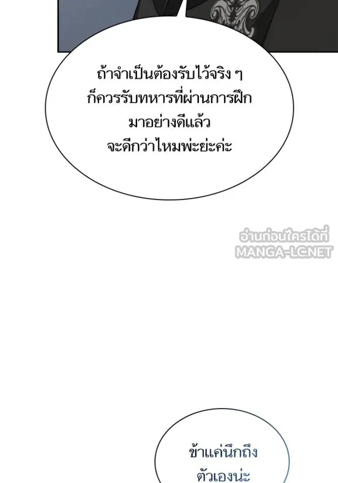 ชาตินี้น้องขอเป็น ตอนที่ 139 รูปที่ 68