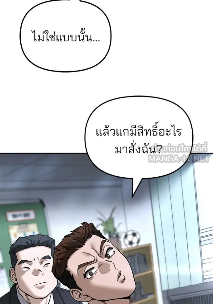 เลวฟาดเลว ตอนที่ 170 รูปที่ 147