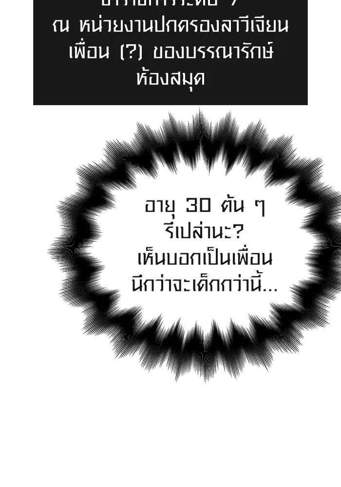 เอาชีวิตรอดในเกมฉบับคนเถื่อน ตอนที่ 57 ภารกิจแรก รูปที่ 16