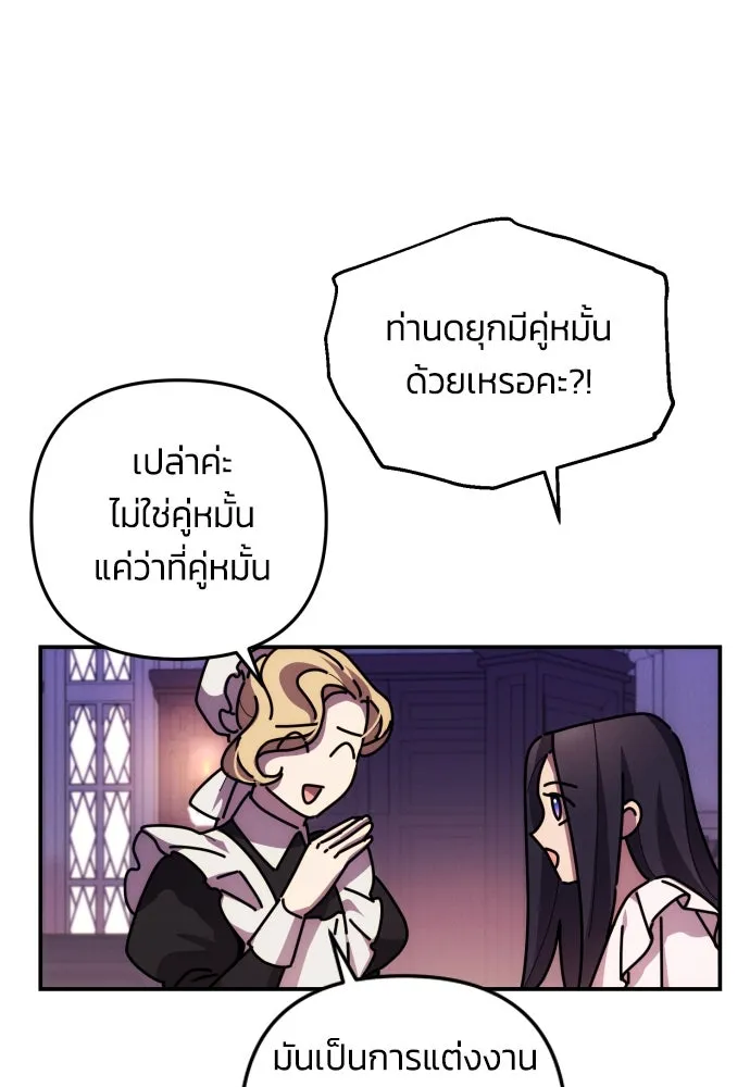 ฉันจะจีบท่านดยุกแดนเหนือ ตอนที่ 17 รูปที่ 32