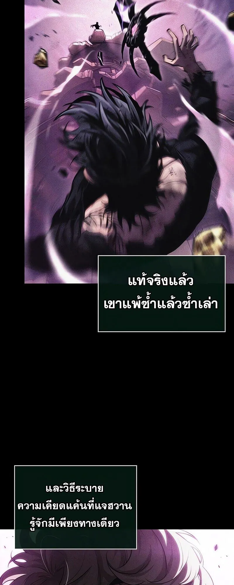 The World After the end โลกหล_งการล_มสลาย ตอนที่ ตอนที่ 193 รูปที่ 49