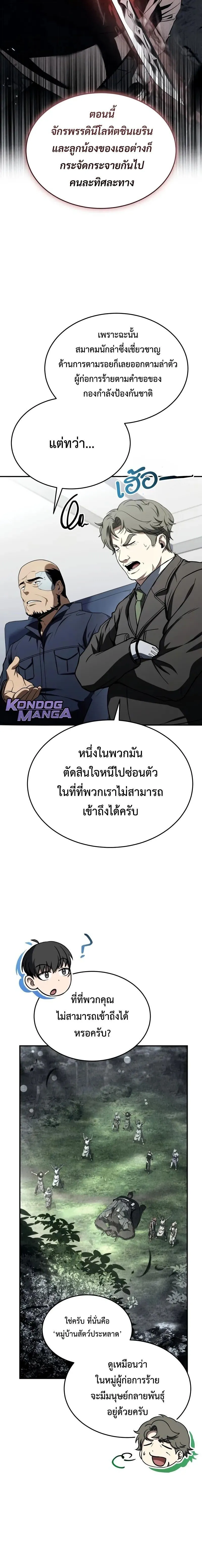 Trait Hoarder ตอนที่ ตอนที่ 56 รูปที่ 16