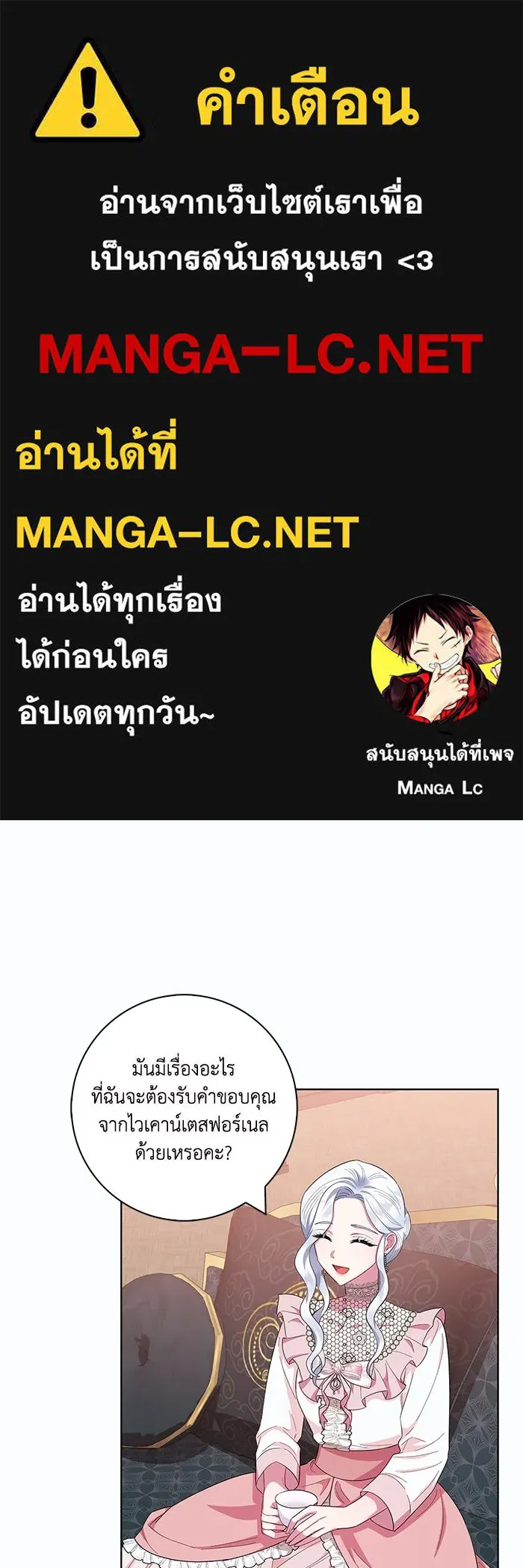 ฉันกลายเป็นแม่พระเอกนิยายจอมเสเพล ตอนที่ 44 รูปที่ 1