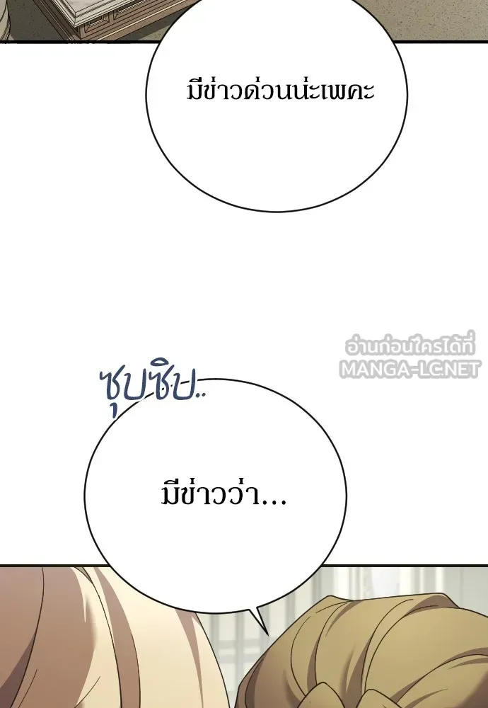 หมาป่าคู่เคียงบัลลังก์ ตอนที่ 22 รูปที่ 114