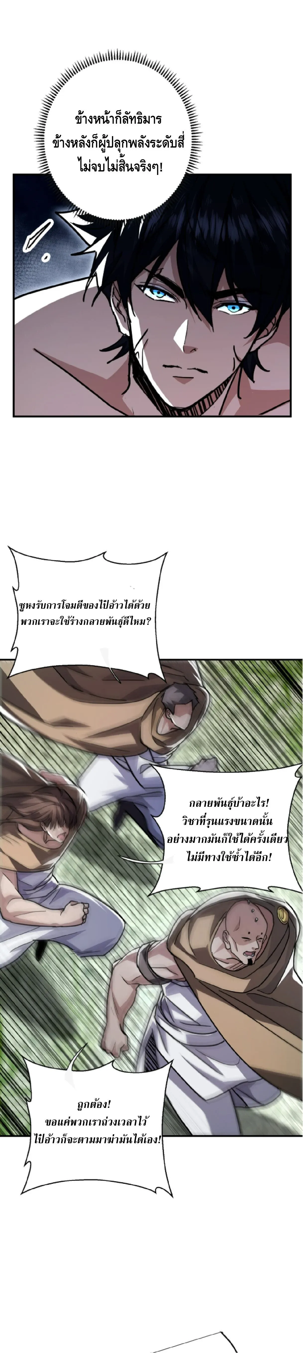 High Martial Arts_ Sweeping Through Three Thousand โลกท_ศ_ลปะการต_อส_กล_บมาร_งเร_องอ_กคร_ง เต_มไปด_วยอส_รร_ายคล_มคล_ง ตอนที่ ตอนที่ 37 รูปที่ 20