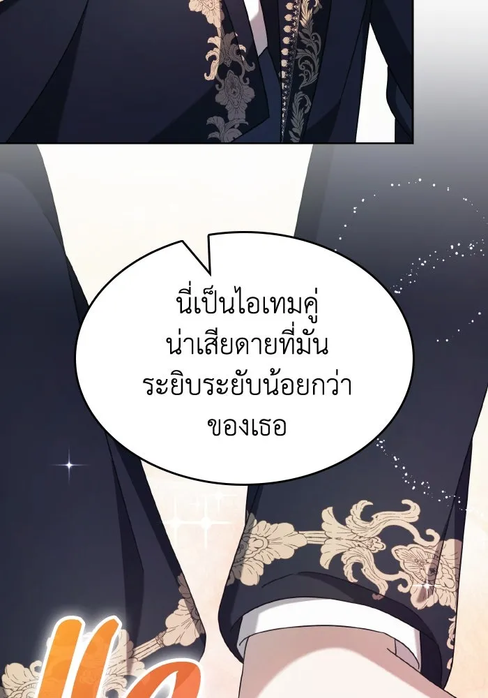 ทำแบบนี้ไม่ได้เพคะ องค์ชาย ตอนที่ 44 รูปที่ 70
