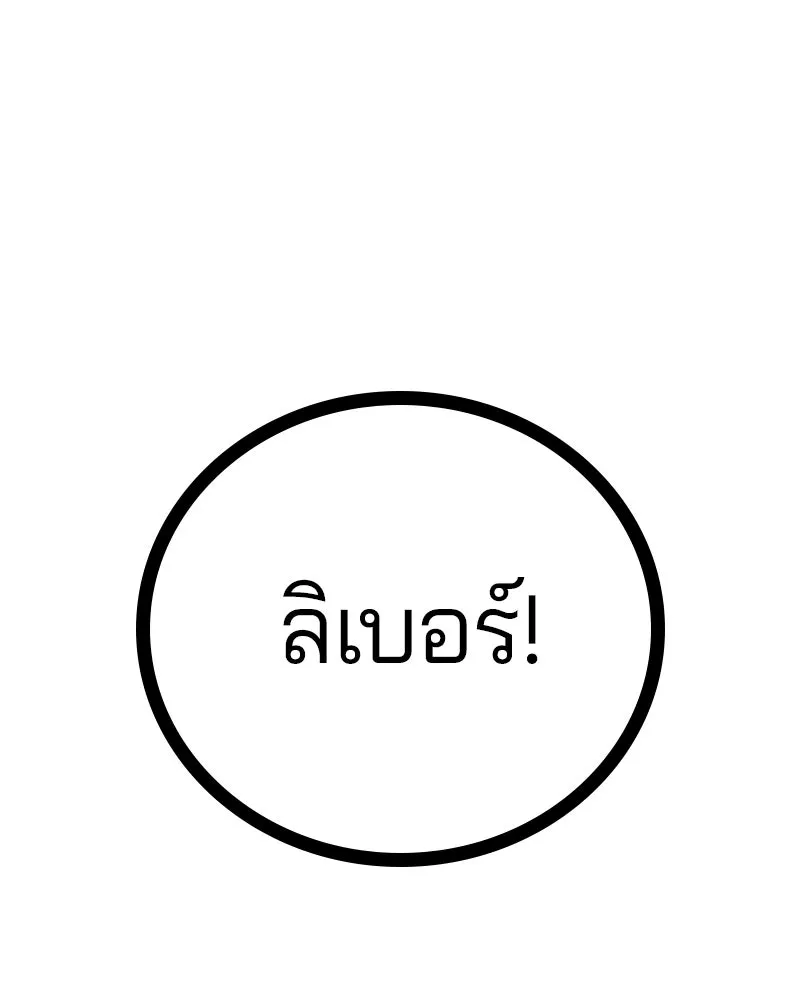 Player ตอนที่ 165 รูปที่ 163