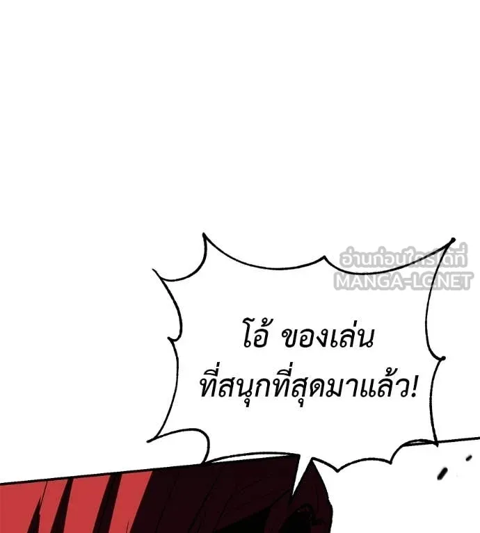 เรียกฉันว่าพระเจ้า ตอนที่ 78 รูปที่ 129