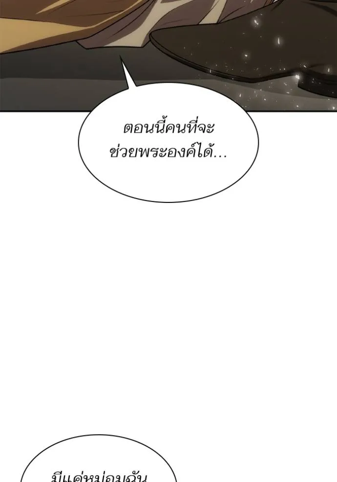 ชาตินี้น้องขอเป็นราช ตอนที่ 119 รูปที่ 2