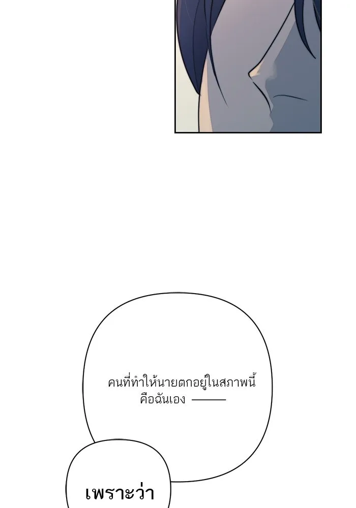 เปย์นี้เพื่อนาย My Sugar Baby ตอนที่ 36 น้ำกาม เลือดและเนื้อสมอง รูปที่ 73