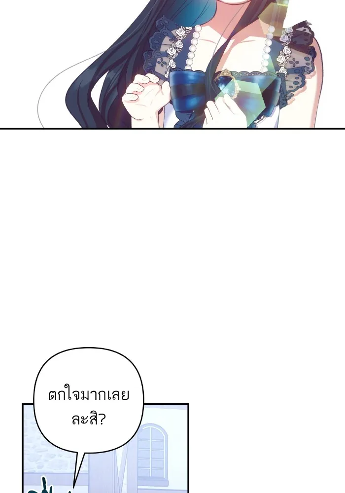บุตรสาวของดยุกปีศาจ ตอนที่ 102 รูปที่ 43