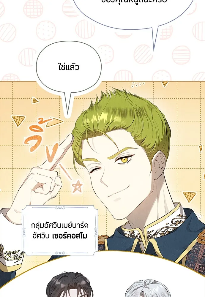 ลูกสาวตัวปลอมของท่านดยุก ตอนที่ 8 รูปที่ 61