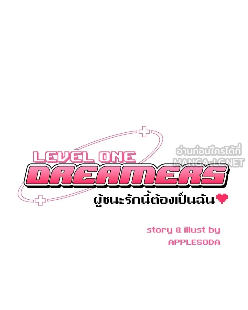 Level One Dreamersbrผู้ชนะรักนี้ต้องเป็น ตอนที่ 24 รูปที่ 21