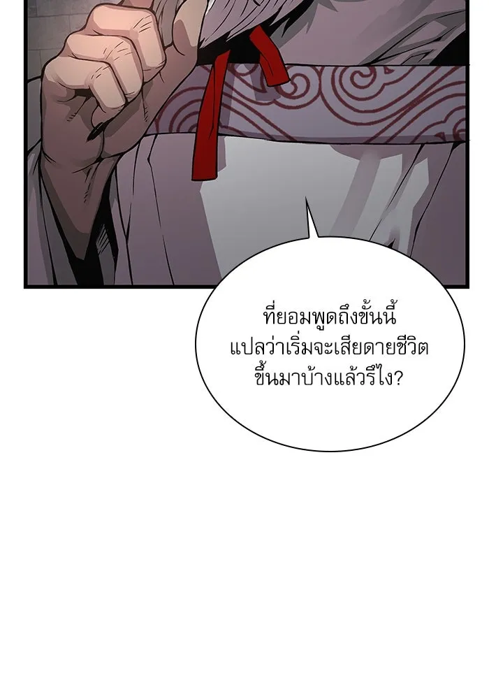 ลับลางลวง ตอนที่ 72 เจ้าแห่งความตาย (1) รูปที่ 140