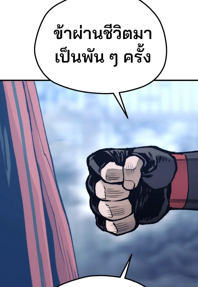 เส้นทางสู่เทพมาร ตอนที่ 127 รูปที่ 122