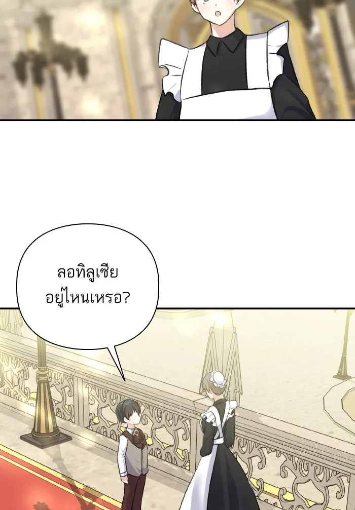 บุตรสาวของดยุกปีศาจ ตอนที่ 57 รูปที่ 28