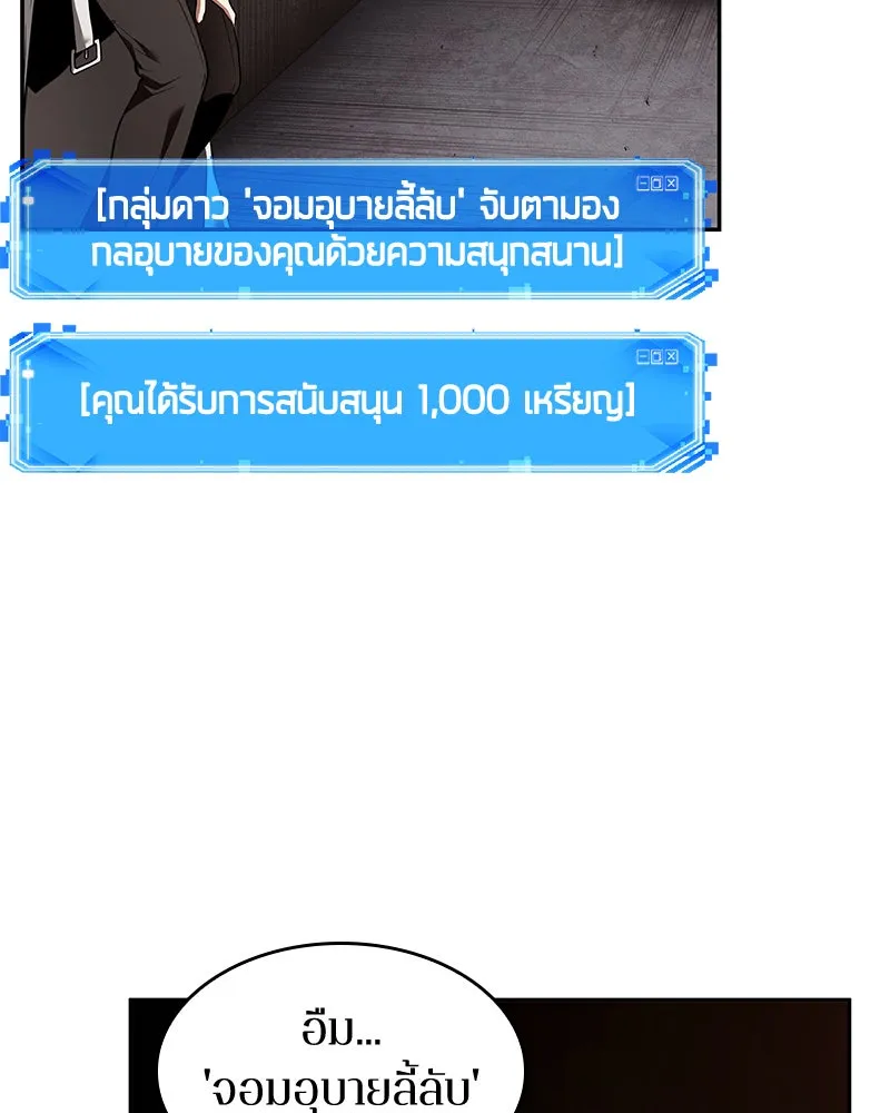 Omniscient Reader อ่านชะตาวันสิ้นโลก ตอนที่ 19 เอกลักษณ์ (6) รูปที่ 11