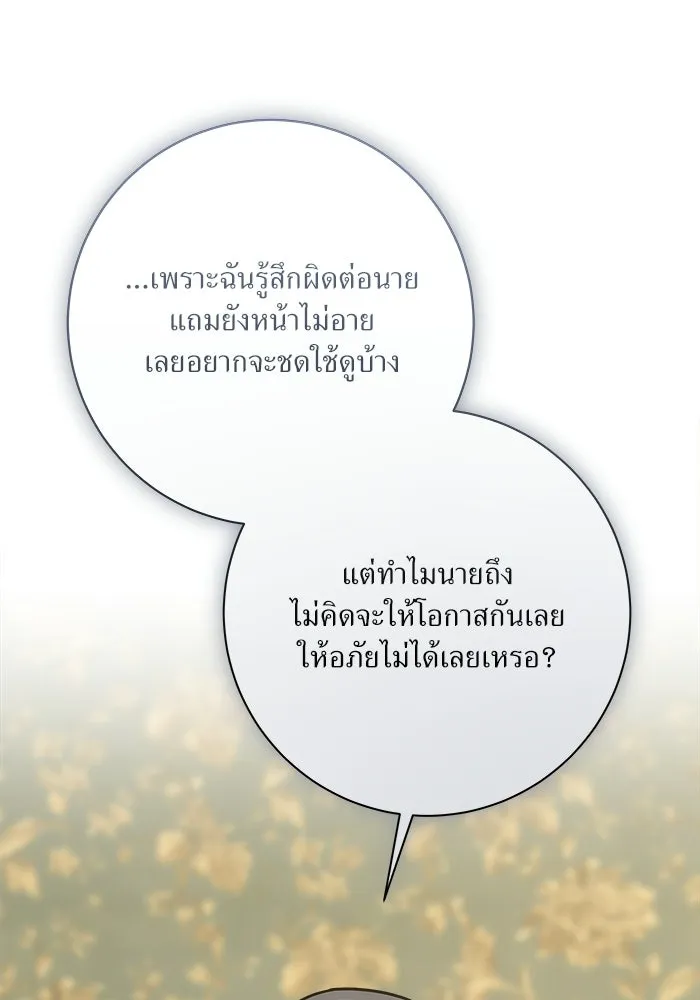 แด่ความเกลียดชัง ตอนที่ 71 รูปที่ 86